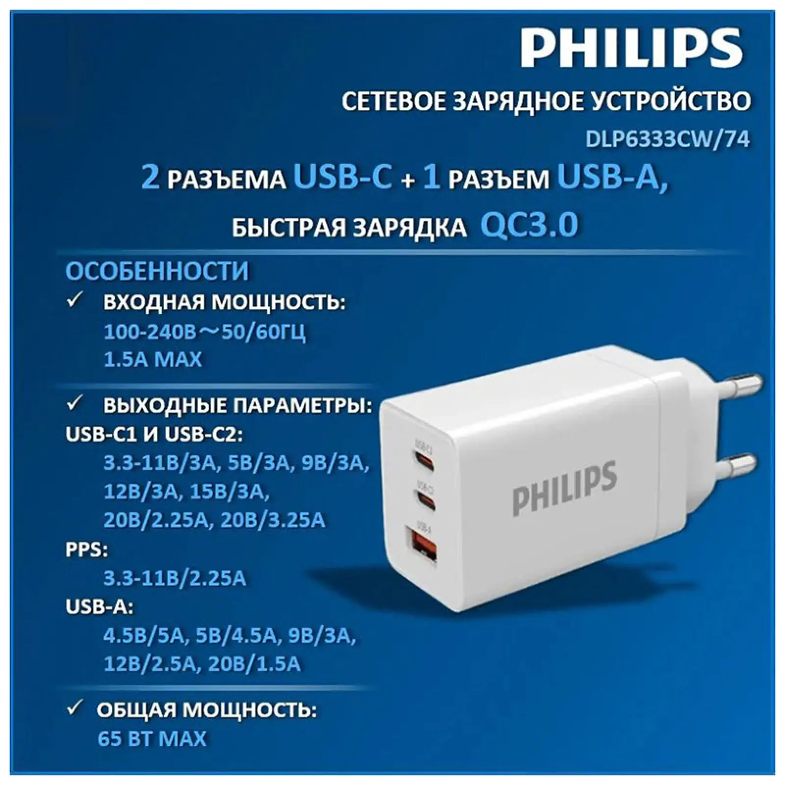 СЗУ Philips GAN PD65W+QC3.0, белый (DLP6333CW/74)