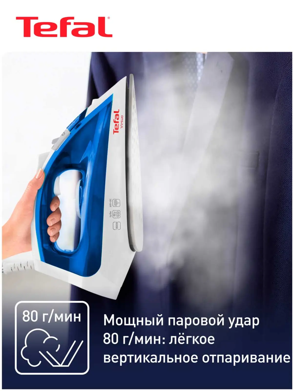 Утюг Tefal Virtuo FV1711E0, паровой удар, мощность 1800 Вт, белый/синий