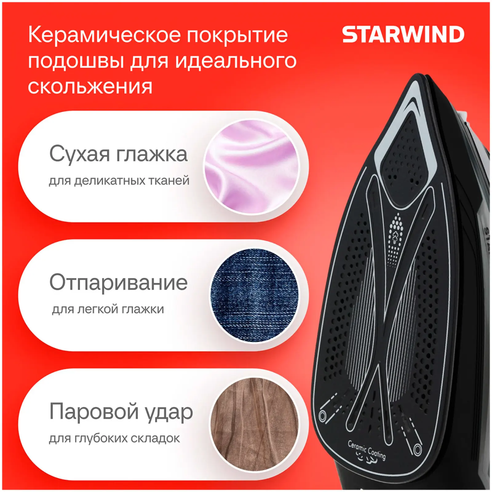 Утюг Starwind SIR2845 (2800Вт, черный/серебристый)