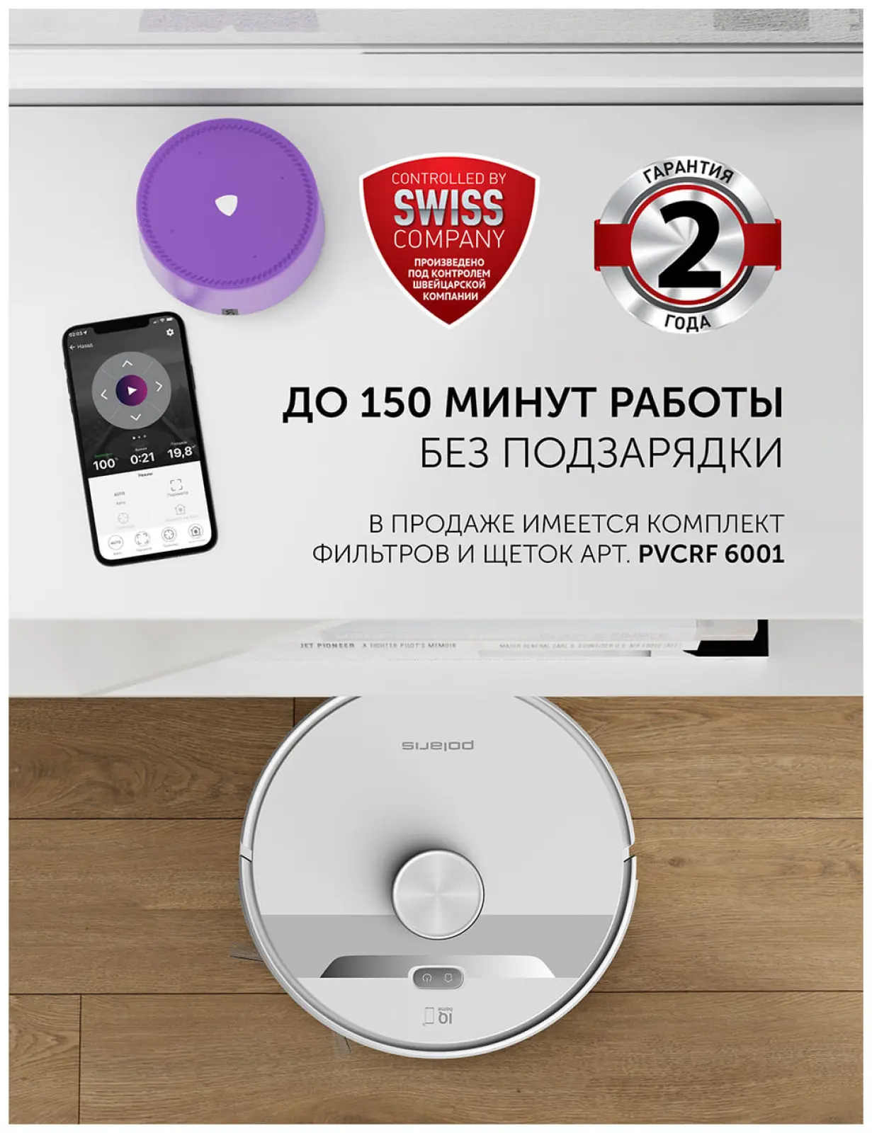 Робот-пылесос Polaris PVCR 6001 WIFI IQ Home Белый