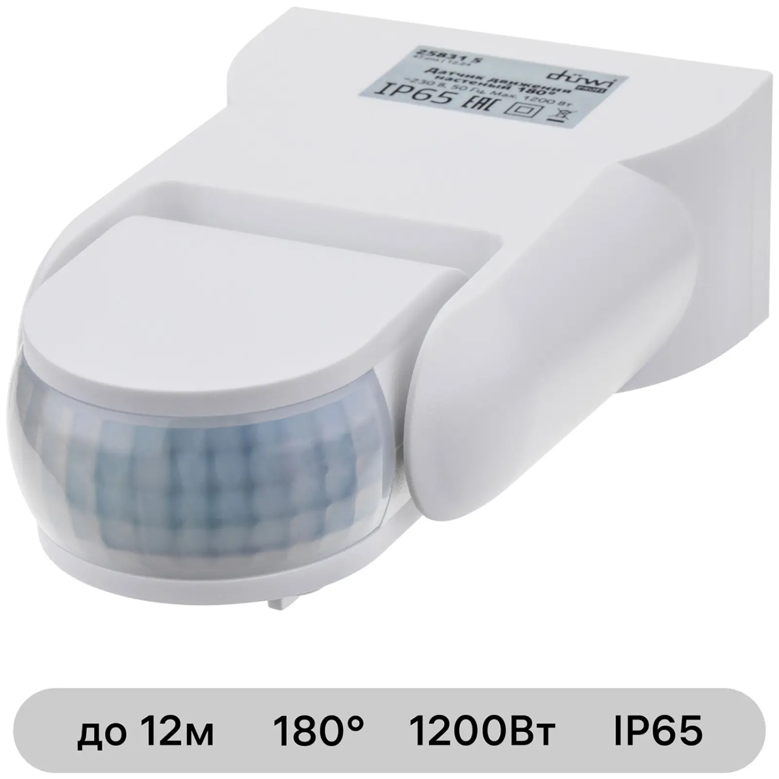 Датчик движения настенный Duwi DD-02, 180°, 10-900 с, 12 м, 1200 Вт, IP65, белый (25831 5)
