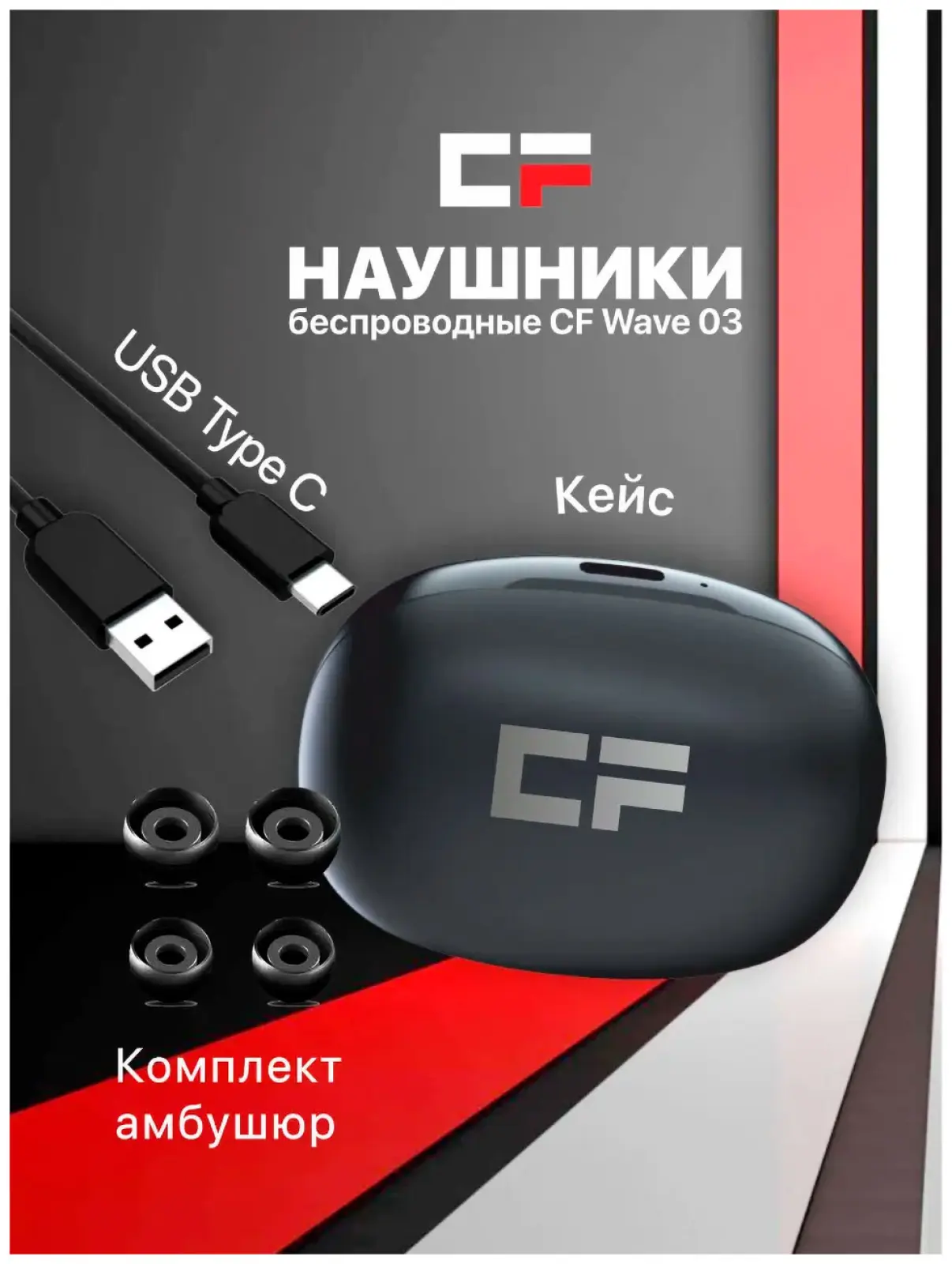 Наушники беспроводные  CF WAVE 03BL