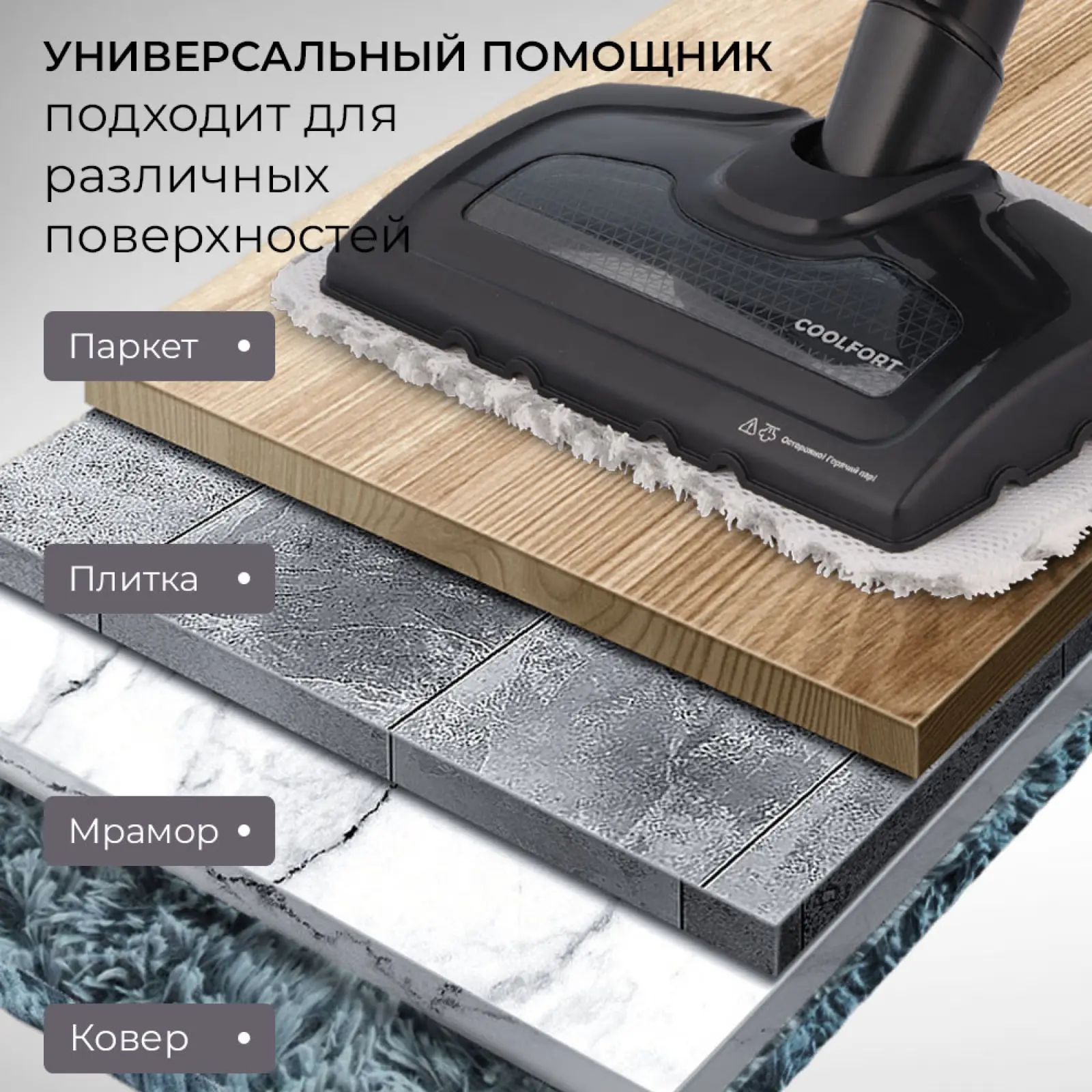 Паровая швабра Coolfort CF-3101