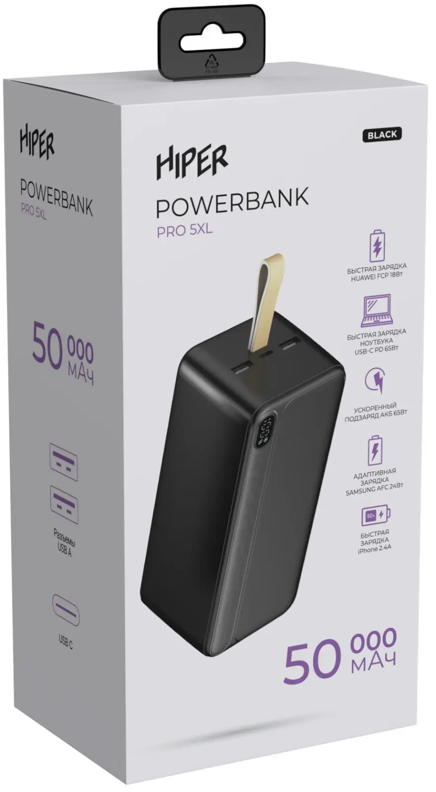 Внешний аккумулятор Hiper PRO 5XL PowerBank, черный, 50000 мАч, быстрая зарядка