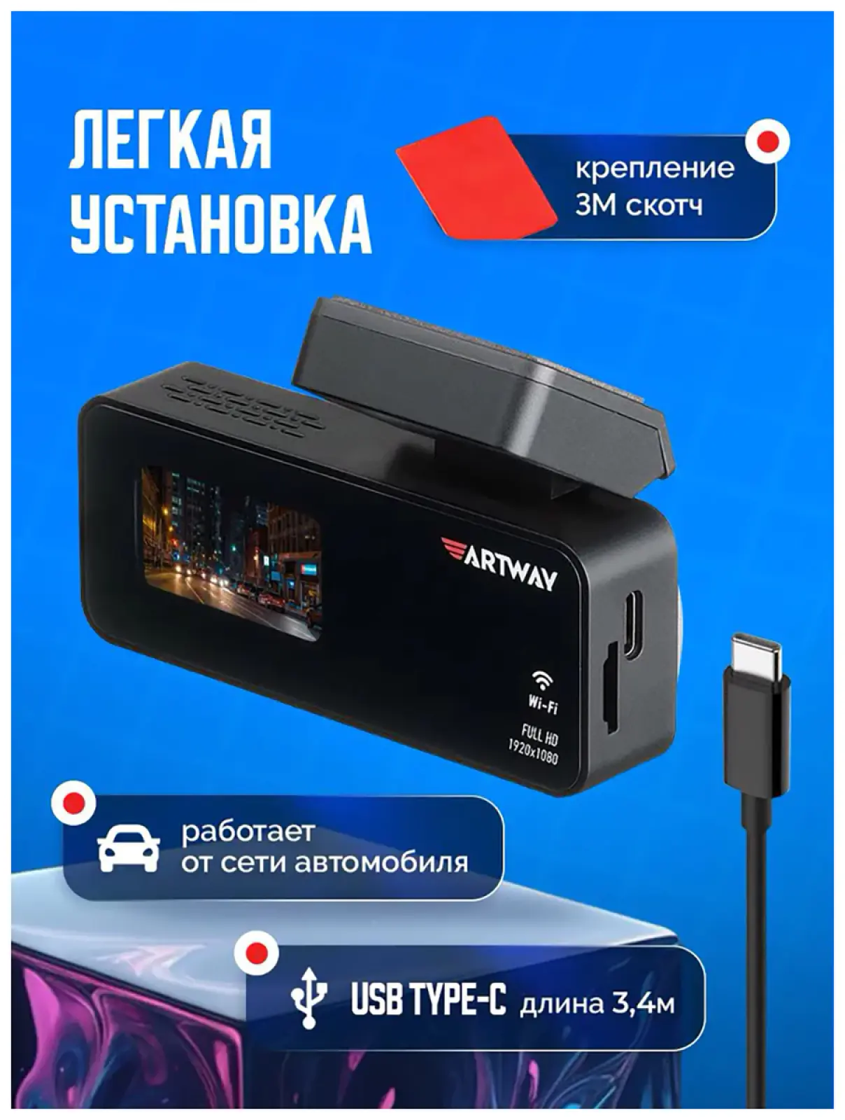 Автомобильный видеорегистратор Artway AV-420