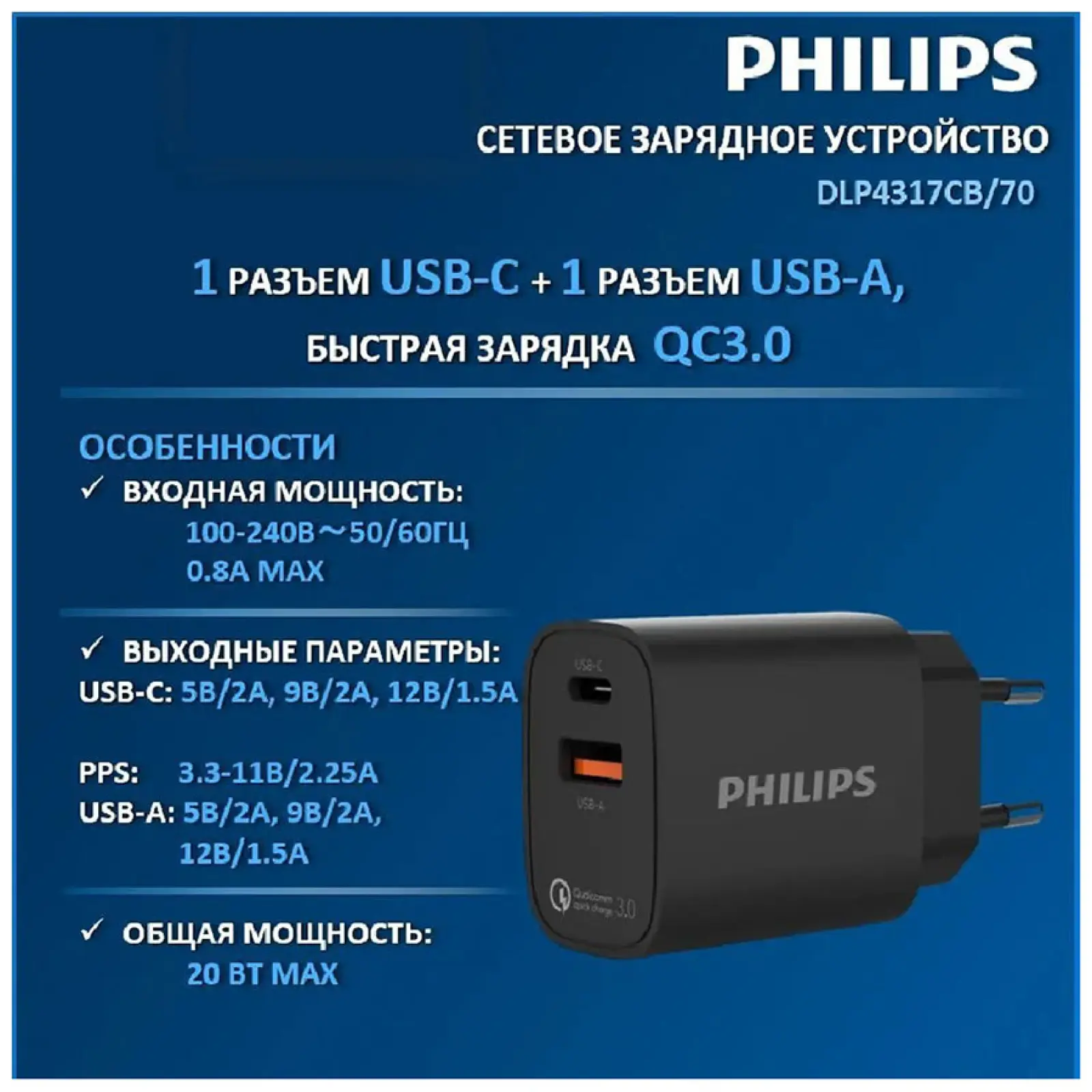СЗУ Philips PD20W+QC3.0, черный (DLP4317CB/70)
