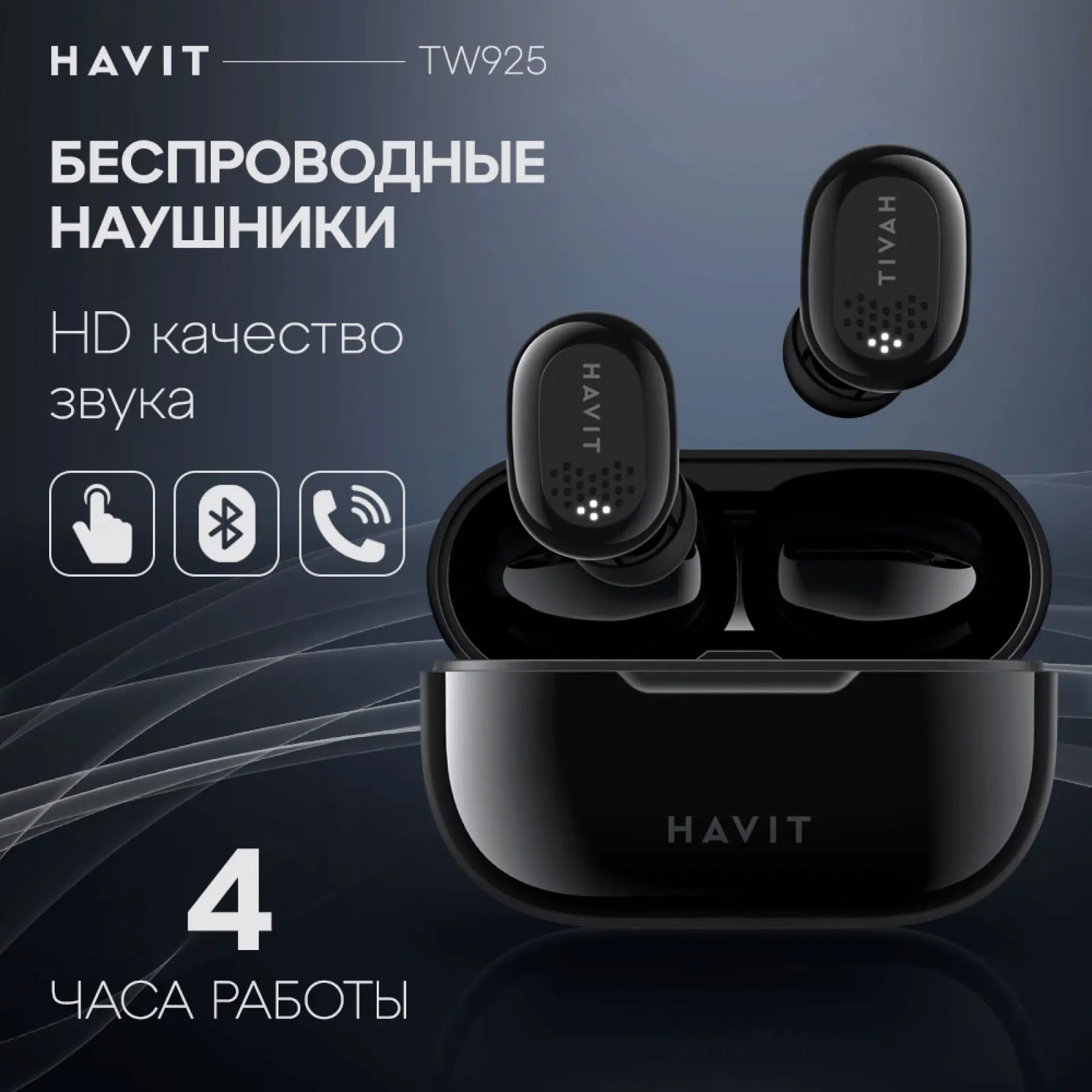 Наушники Havit True Wireless TW925 Black