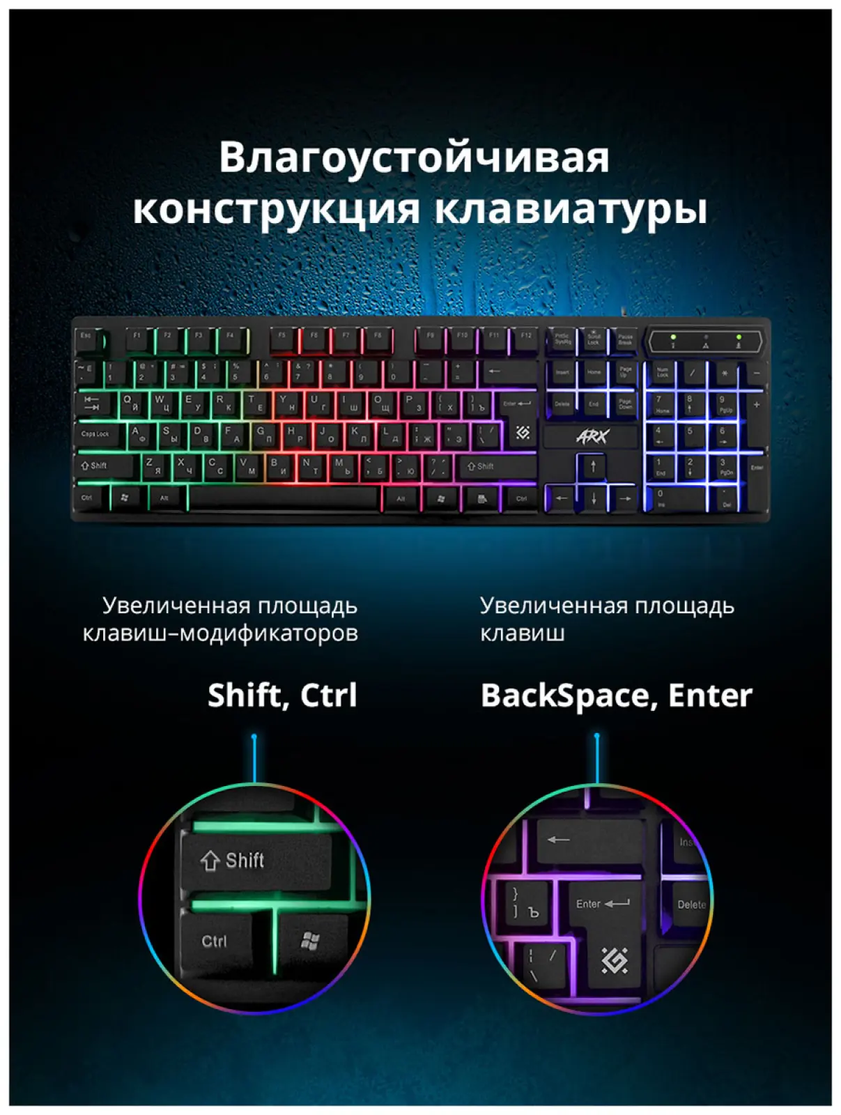 Проводная игровая клавиатура Defender Arx GK-196L RU,радужная подсветка