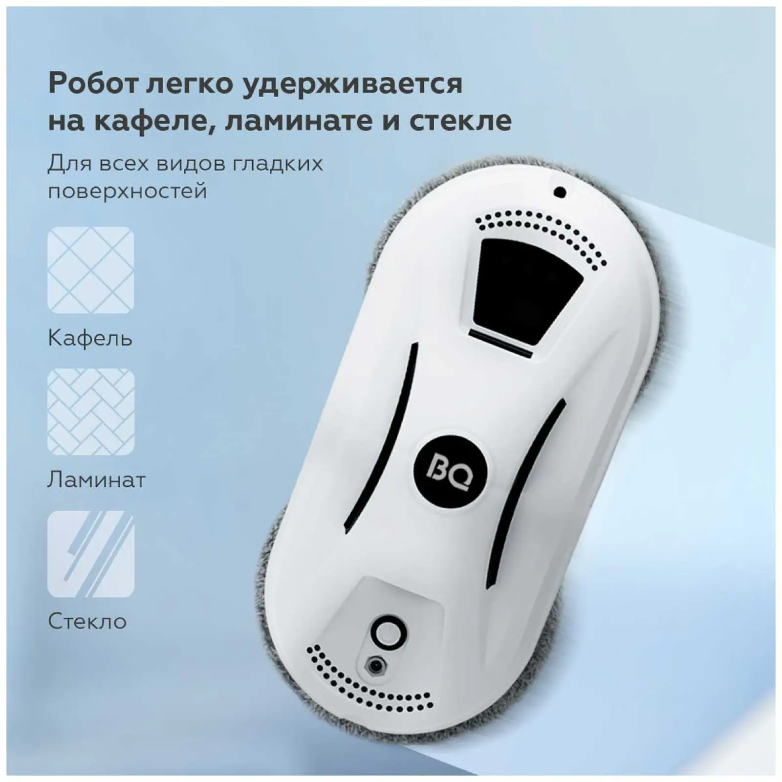 Робот-мойщик окон BQ WR100 Белый
