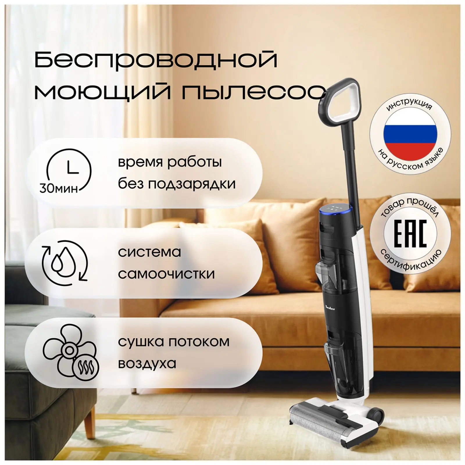 Моющий пылесос Tesler Pure Storm WD-7300