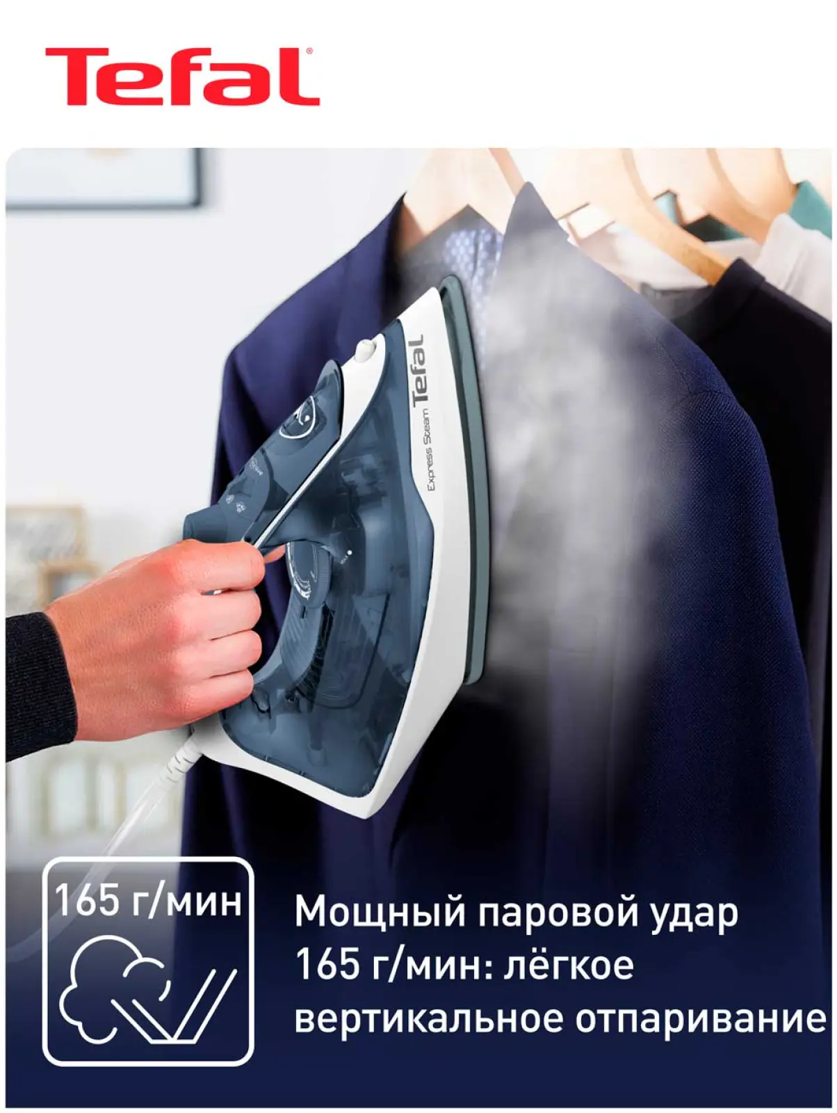 Утюг Tefal Express Steam FV2837E0, 2400Вт, с функцией парового удара