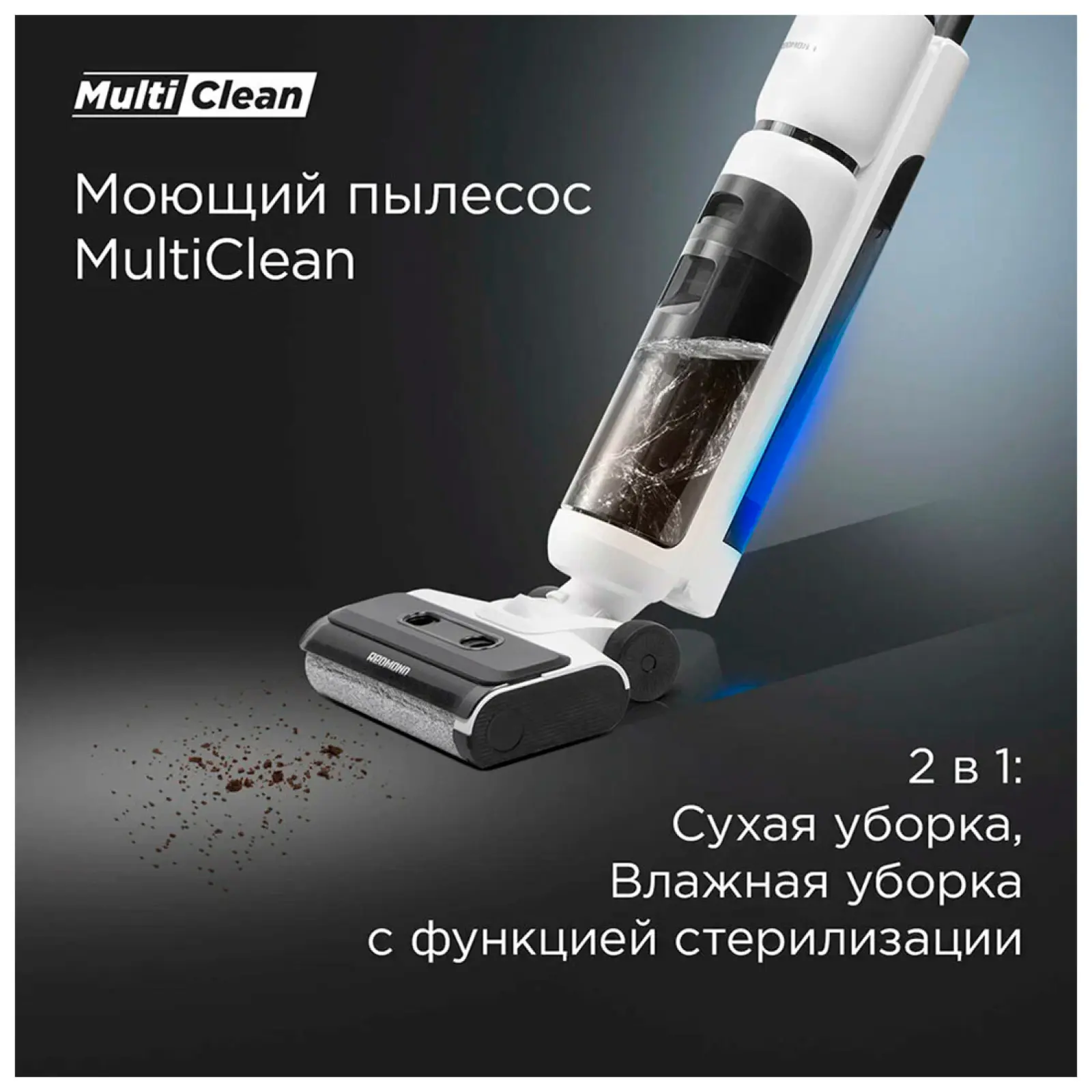 Пылесос вертикальный Редмонд VH1312