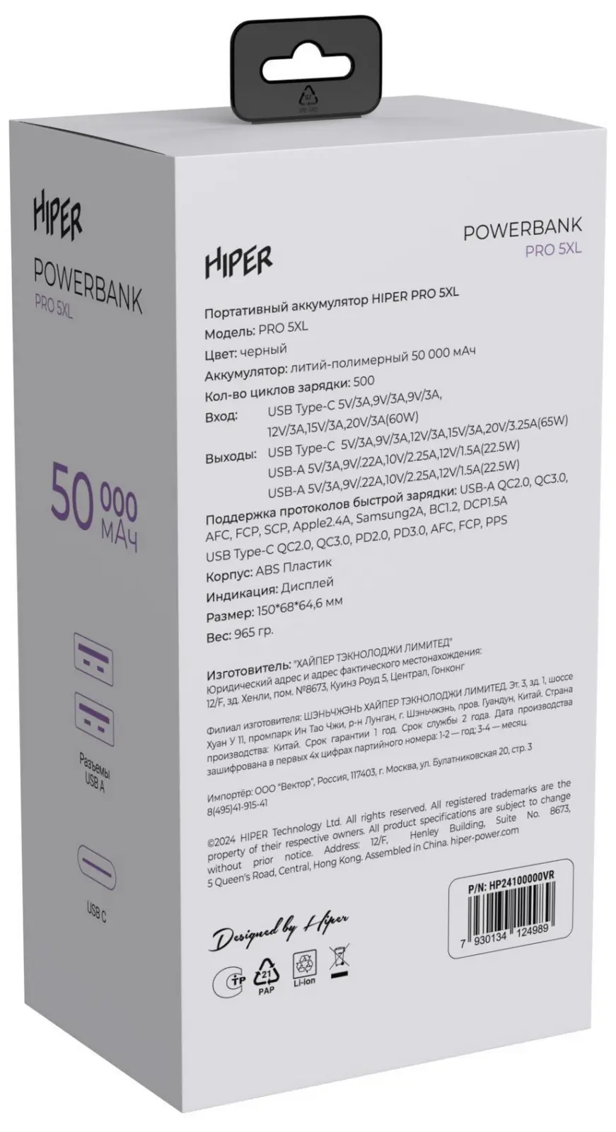 Внешний аккумулятор Hiper PRO 5XL PowerBank, черный, 50000 мАч, быстрая зарядка