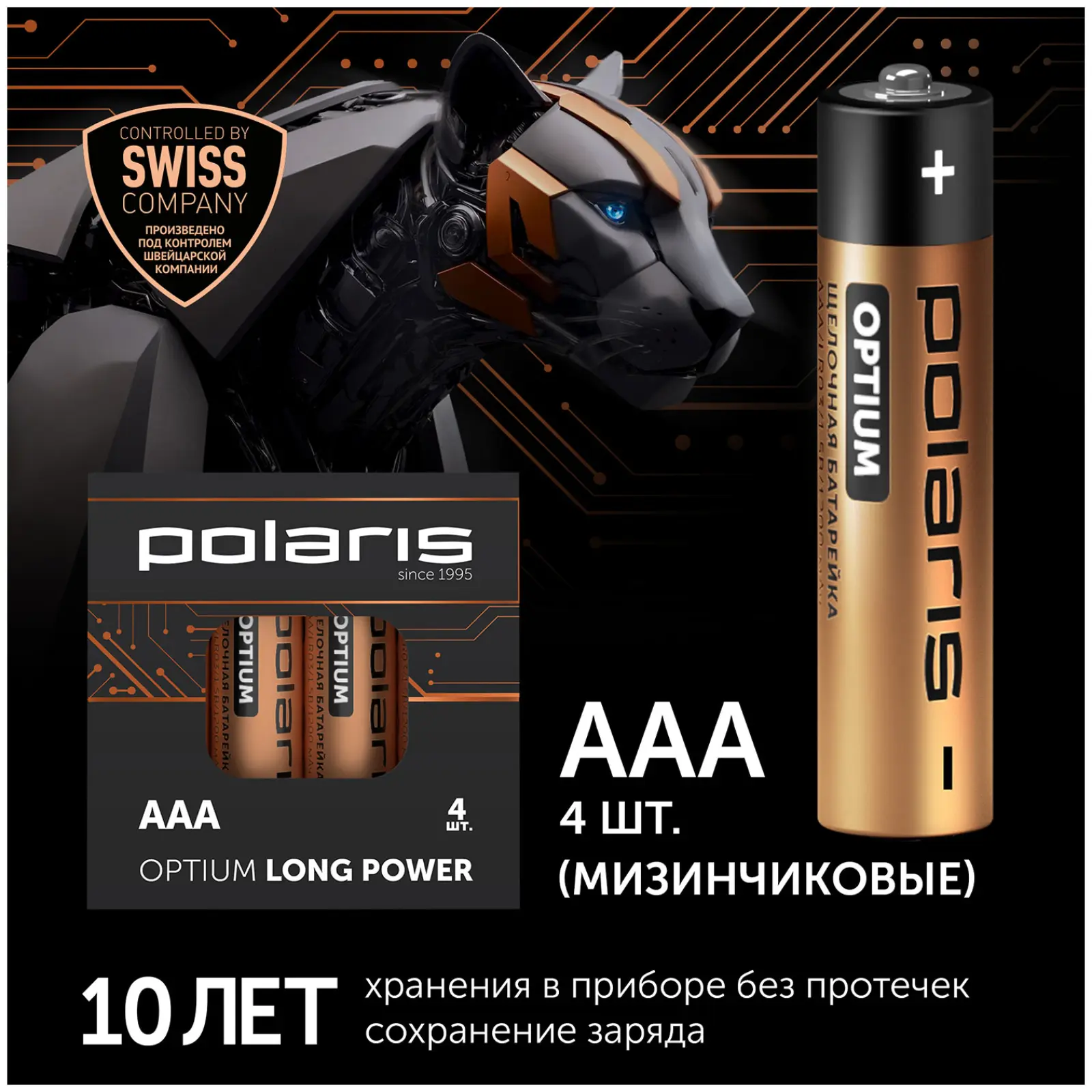 Батарейка Polaris PB ААА (12 шт.) OPTIUM