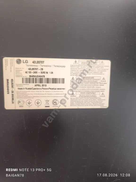 Телевизор LG42LS570T