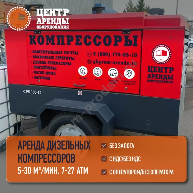 Аренда дизельного компрессора