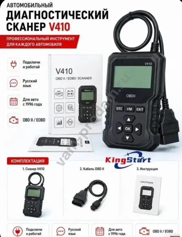 диагностический сканер V-410 OBD 2/EOBD Новый