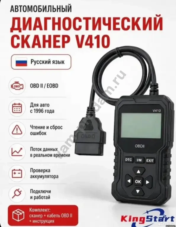 диагностический сканер V-410 OBD 2/EOBD Новый