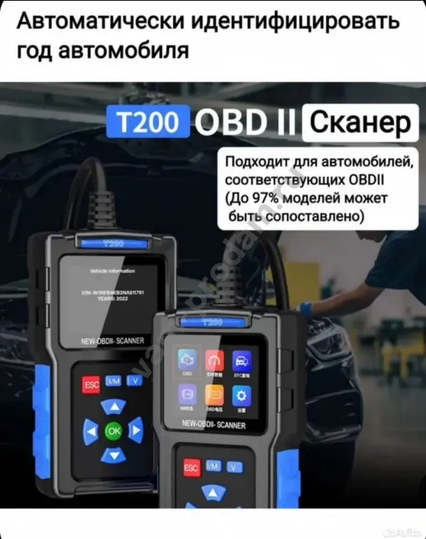 сканер диагностический авто Т-200 OBD 2 NEW новый