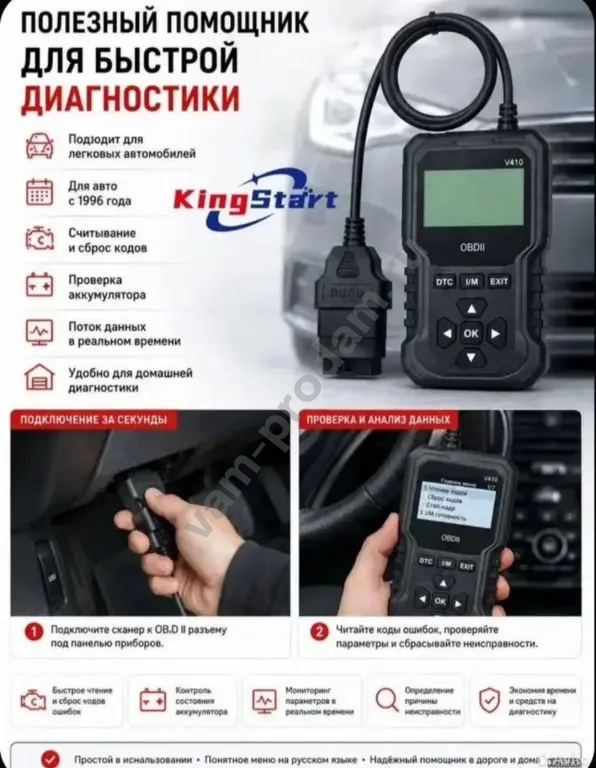 диагностический сканер V-410 OBD 2/EOBD Новый