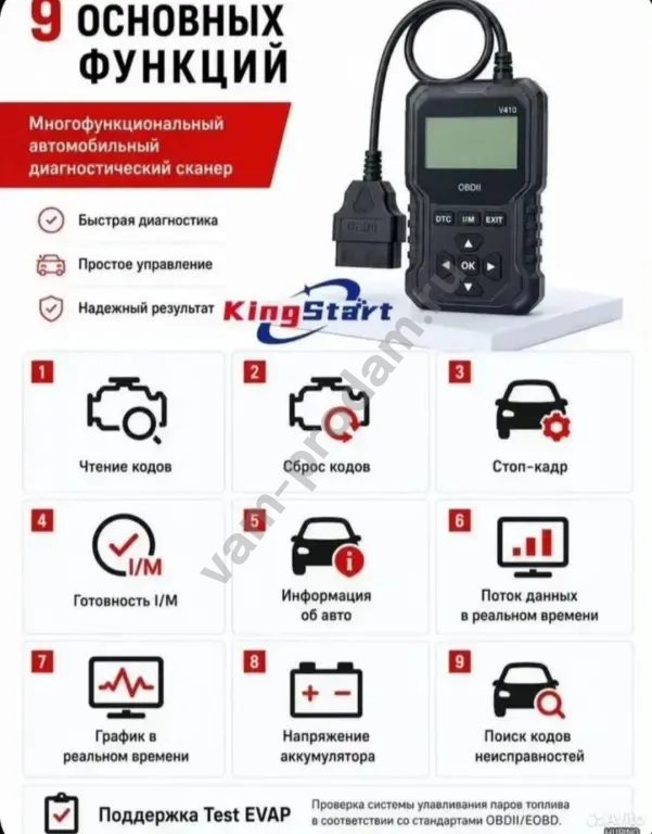 диагностический сканер V-410 OBD 2/EOBD Новый