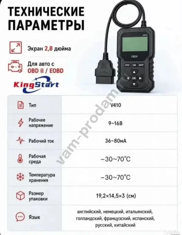 диагностический сканер V-410 OBD 2/EOBD Новый