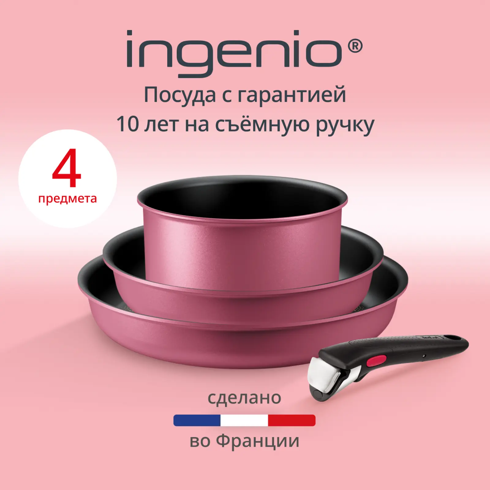 Ingenio Cook & Create, 4 предмета L7889102