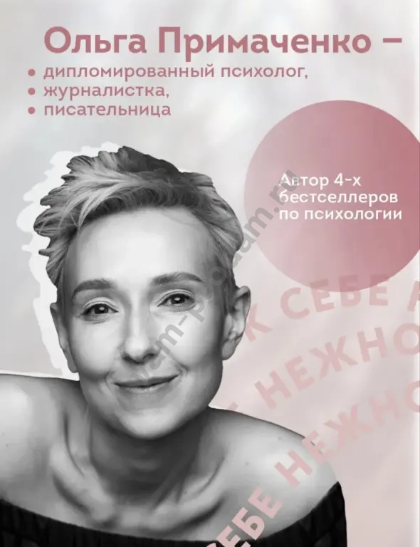 книга "к себе нежно"