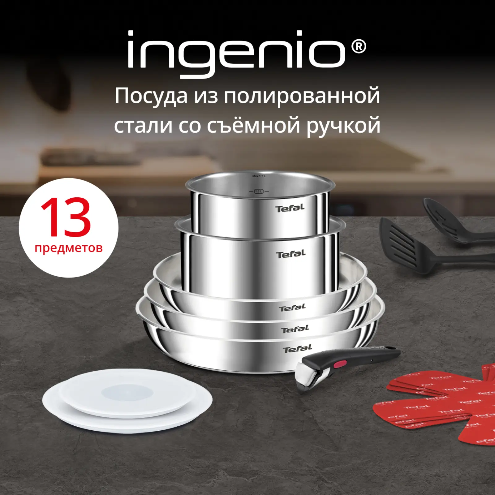 Ingenio Emotion L896SD04 13 предметов 16/20/22/26/28 см