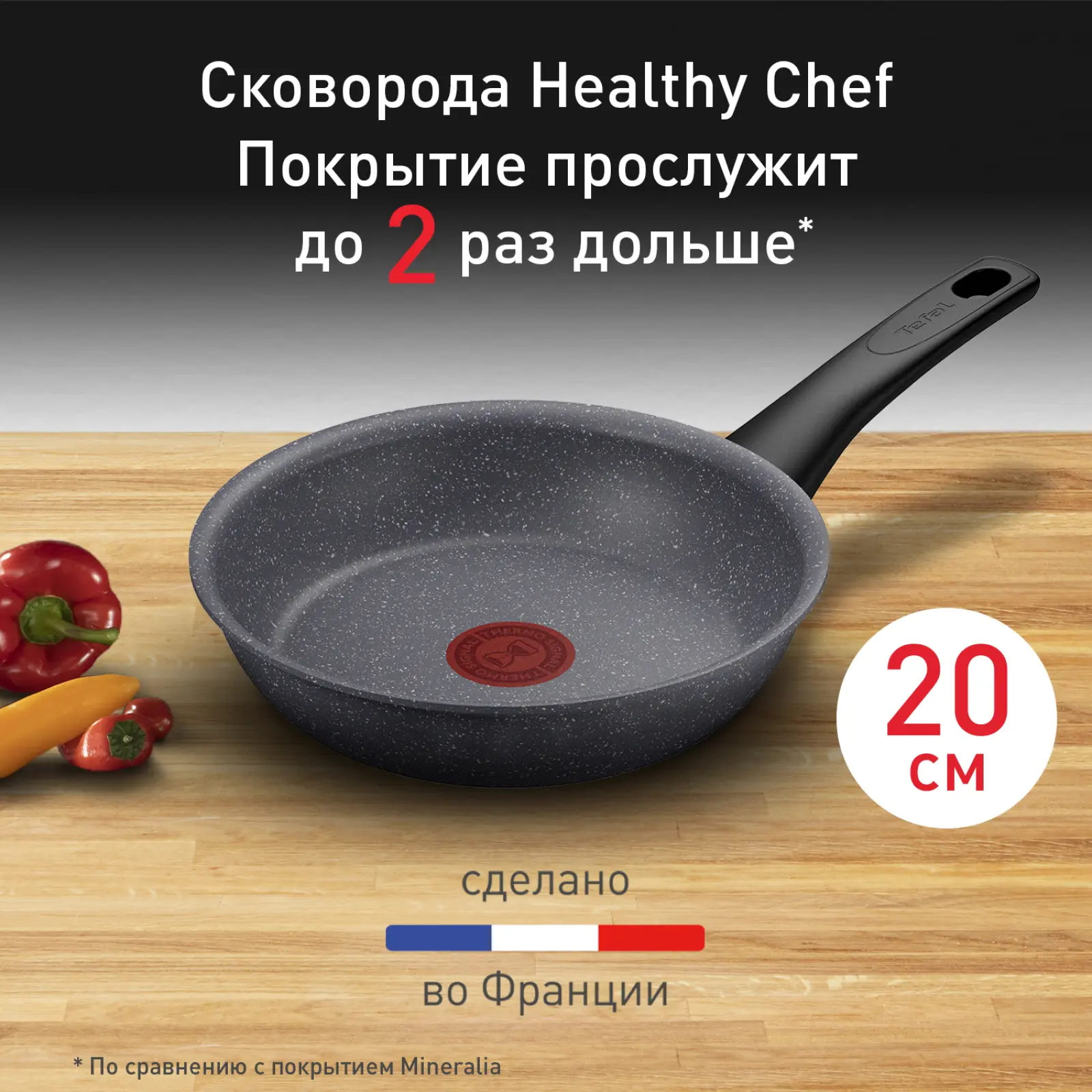 Healthy Chef 20 см G1500223