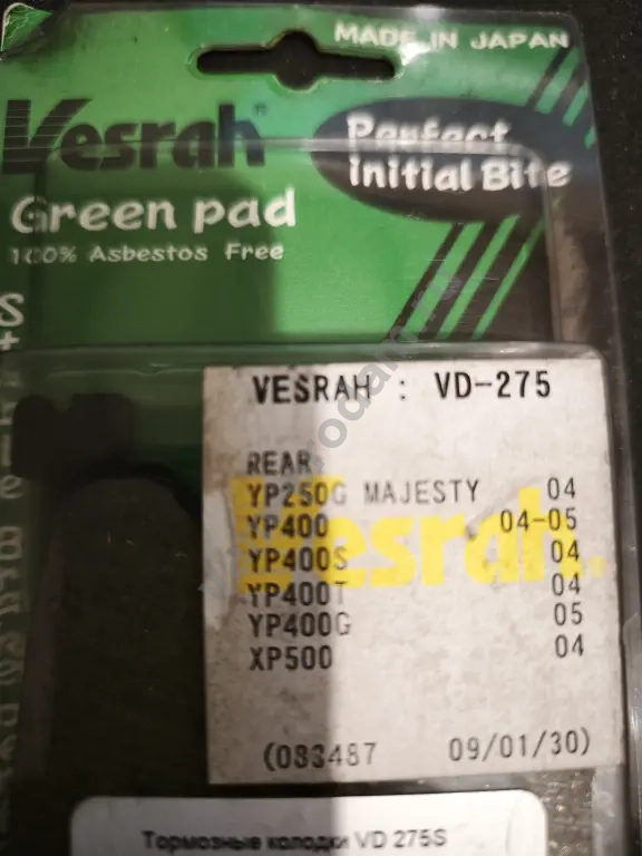 Тормозные колодки Vesrah VD-275S / VD-275SJL Задние Новые