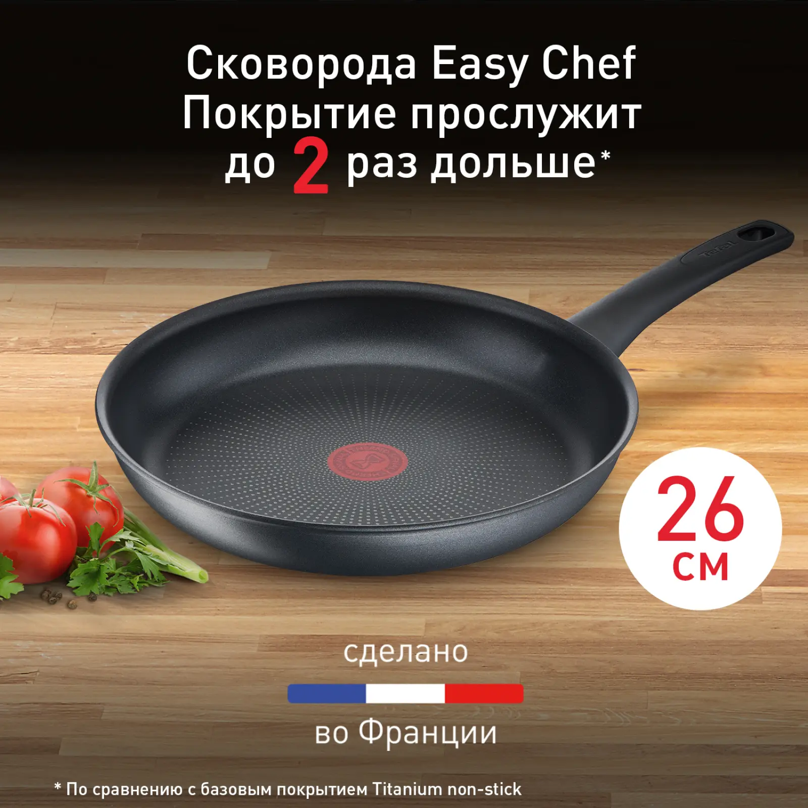 Easy Chef 26 см G2700572