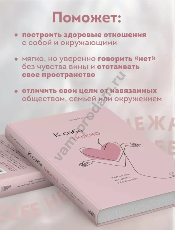 книга "к себе нежно"