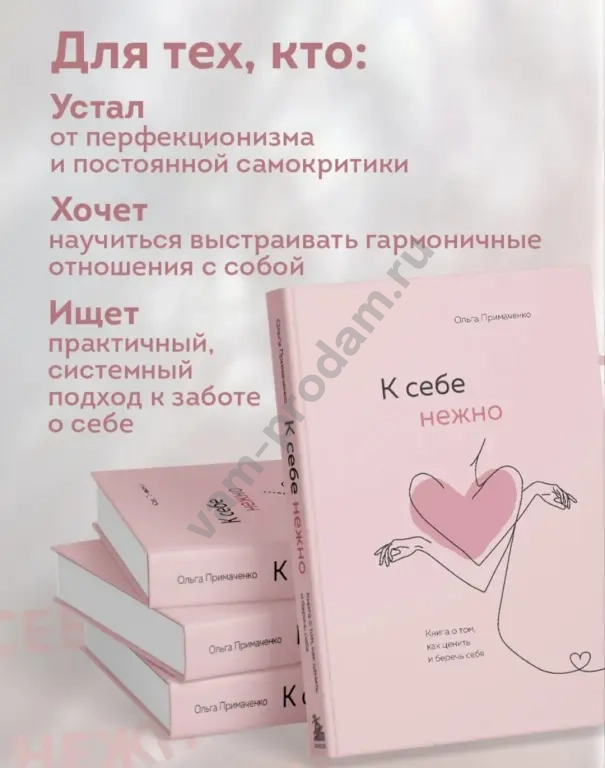 книга "к себе нежно"