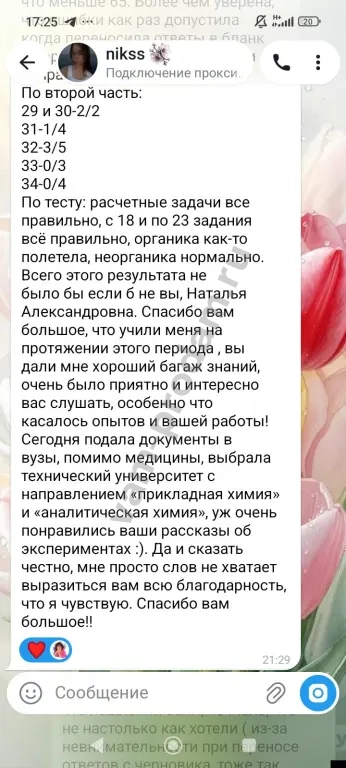 Репетитор по химии (онлайн и очно)