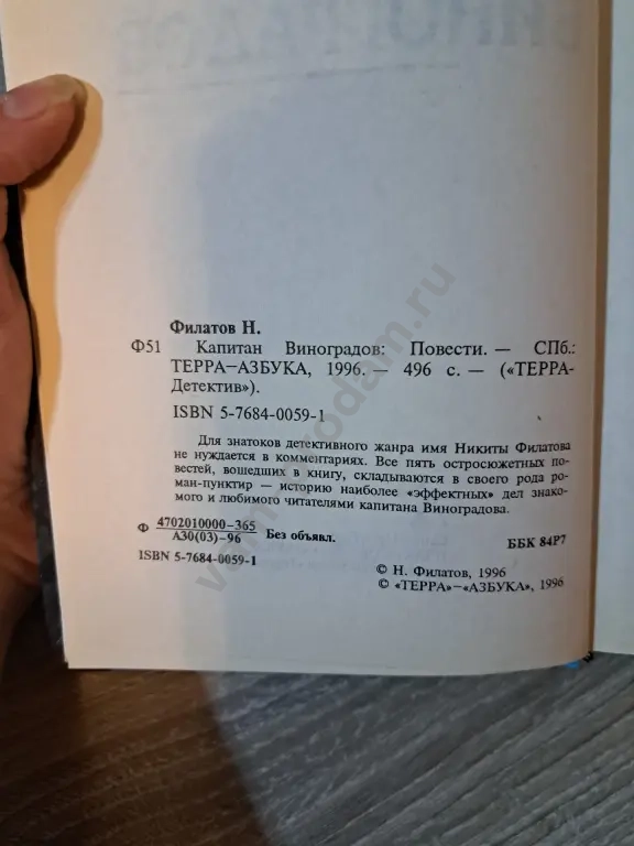Редкие книги Терра-детектив: Азбука+Терра, новые