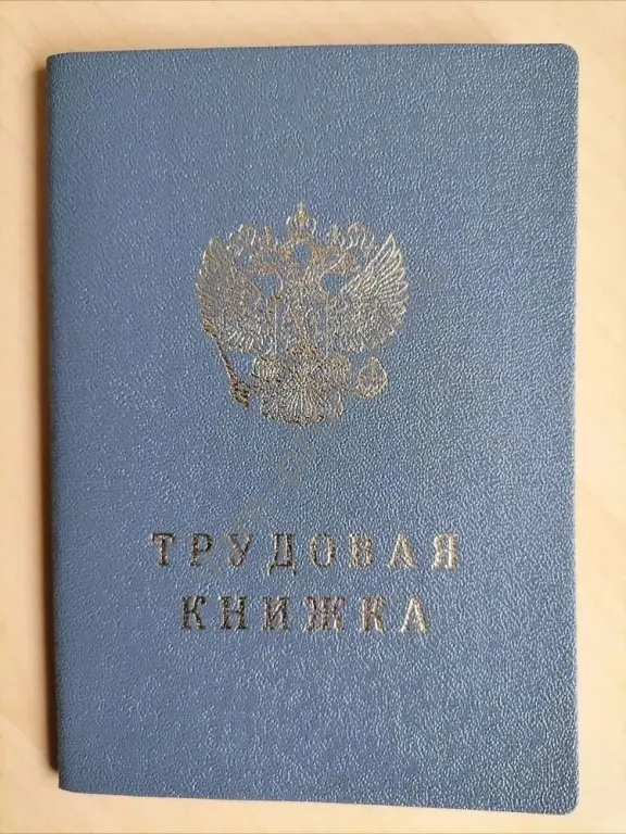 Вкладыши СССР АТ- lV для трудовой книжке. Для коллекции.