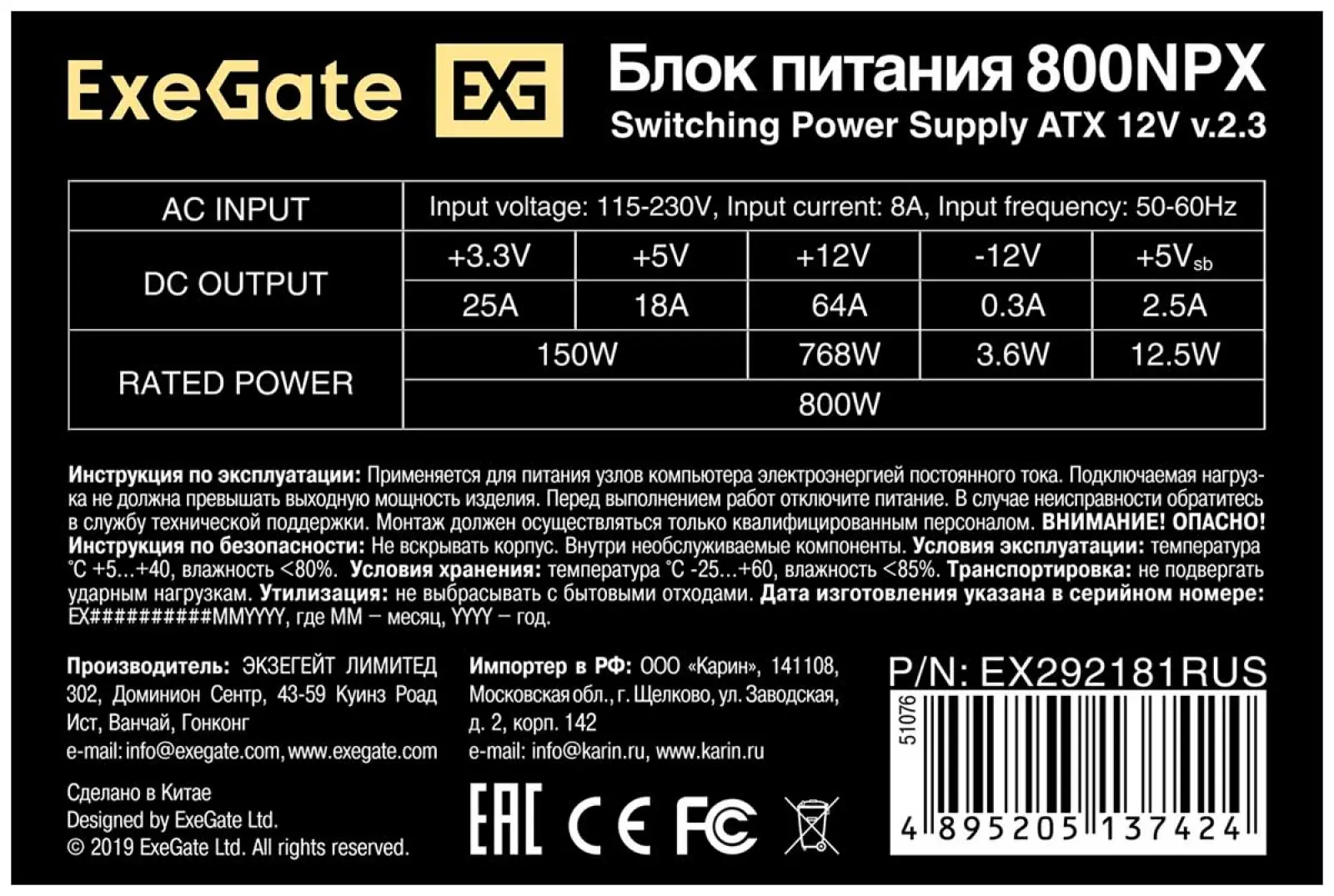 Блок питания ExeGate 800NPX (EX292181RUS) 800W