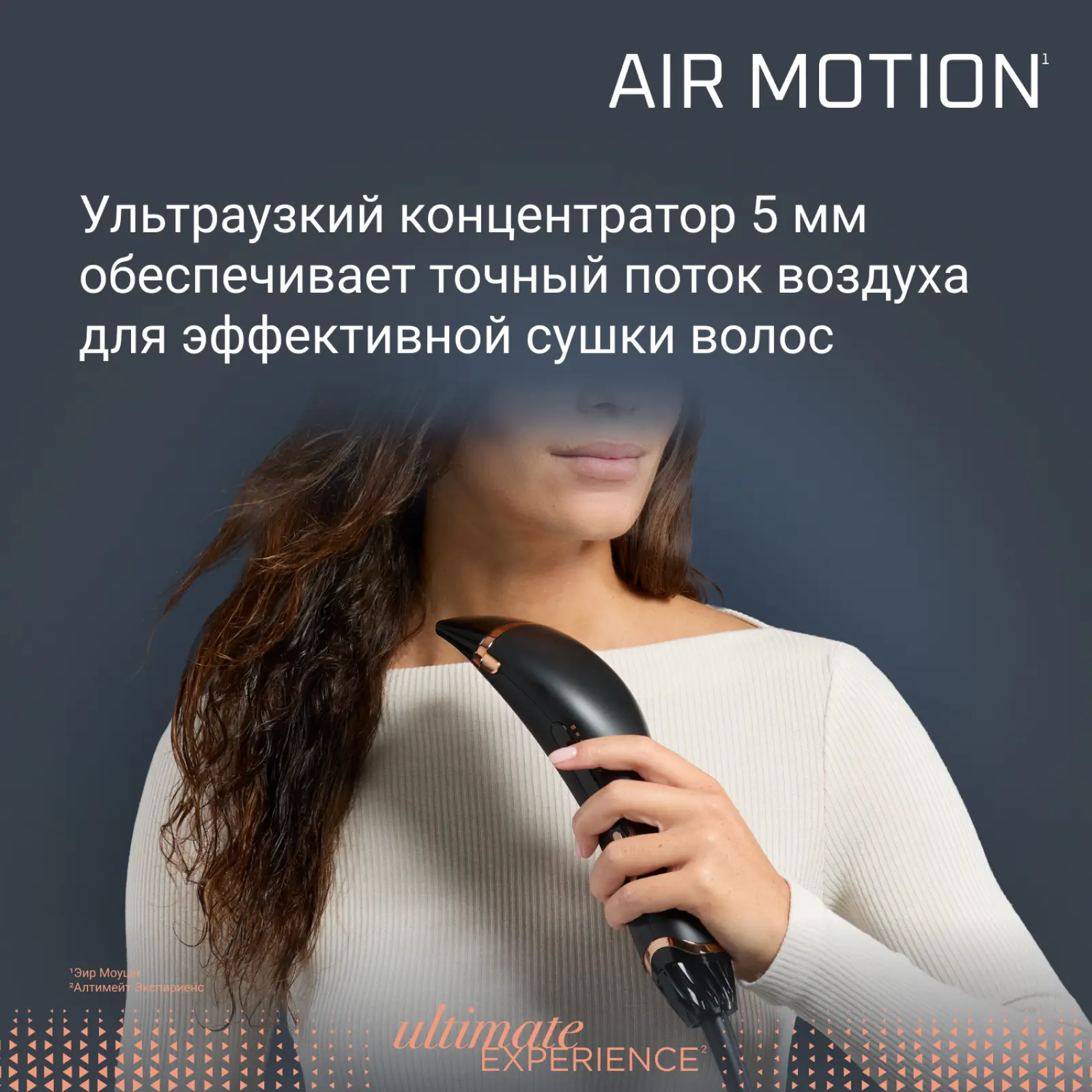 Ultimate Experience Air Motion