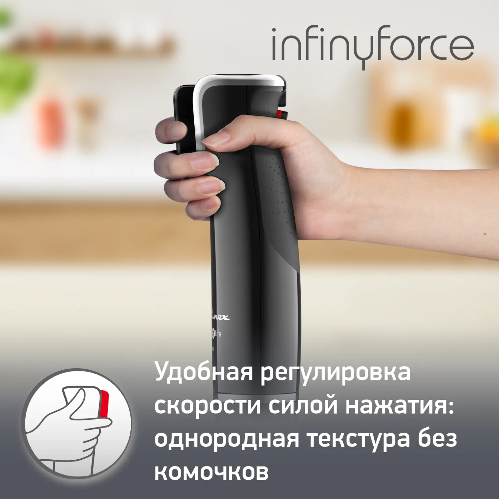 InfinyForce