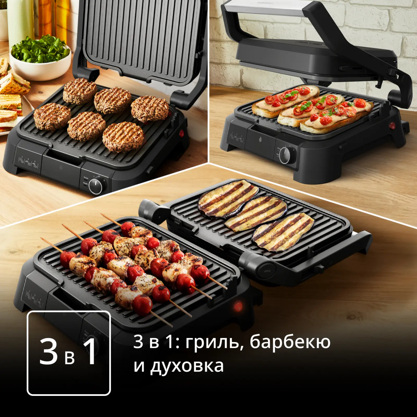 SuperGrill 3 в 1 GC5108E0