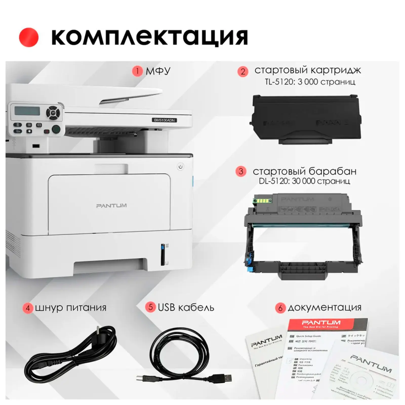 МФУ лазерный Pantum BM5100ADN
