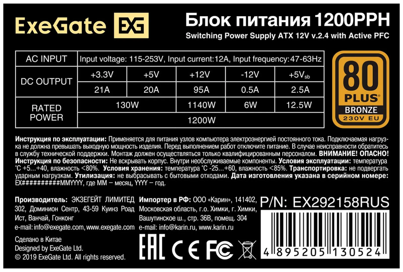 Блок питания ExeGate 1200W Bronze 1200PPH (EX292158RUS)
