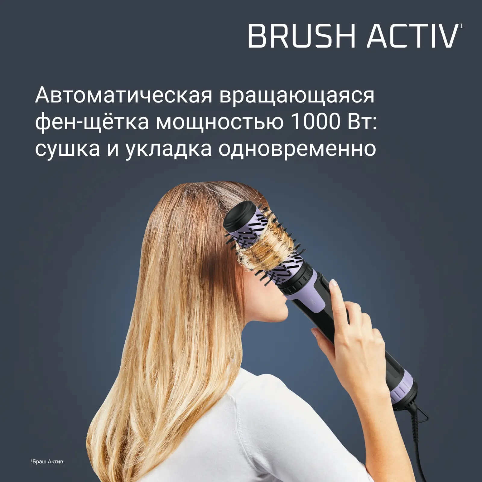 Brush Activ