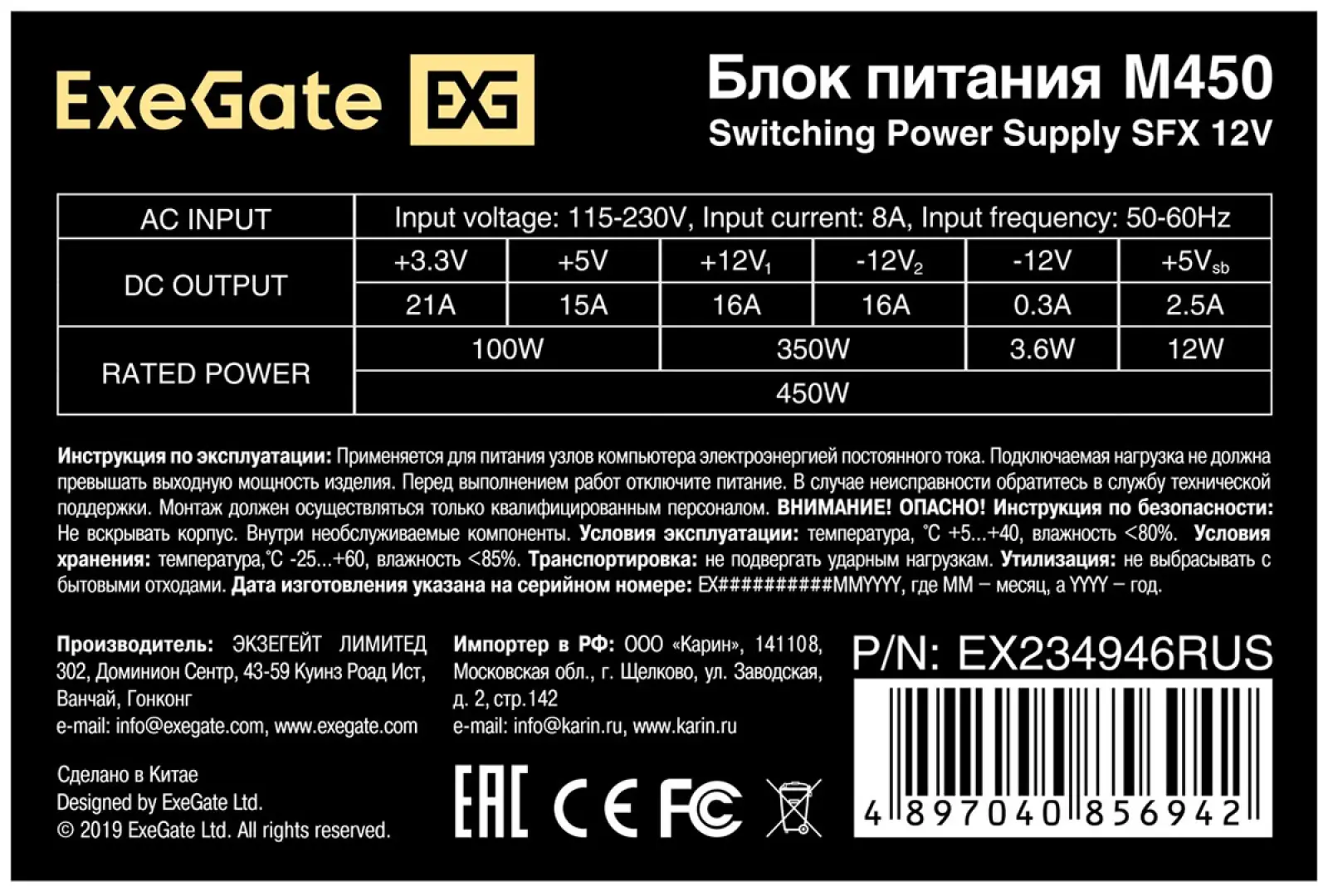 Блок питания ExeGate 450W M450 SFX (EX234946RUS)