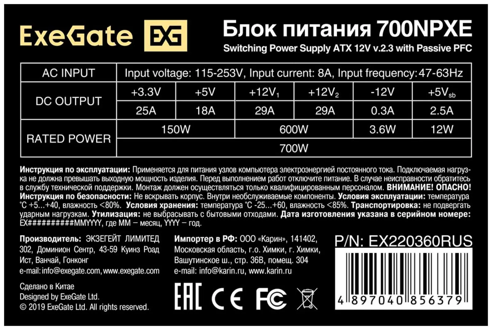 Блок питания ExeGate 700NPXE (EX220360RUS) 700W