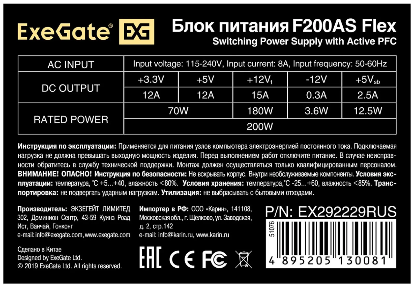 Блок питания ExeGate 200W F200AS Flex ATX (EX292229RUS)
