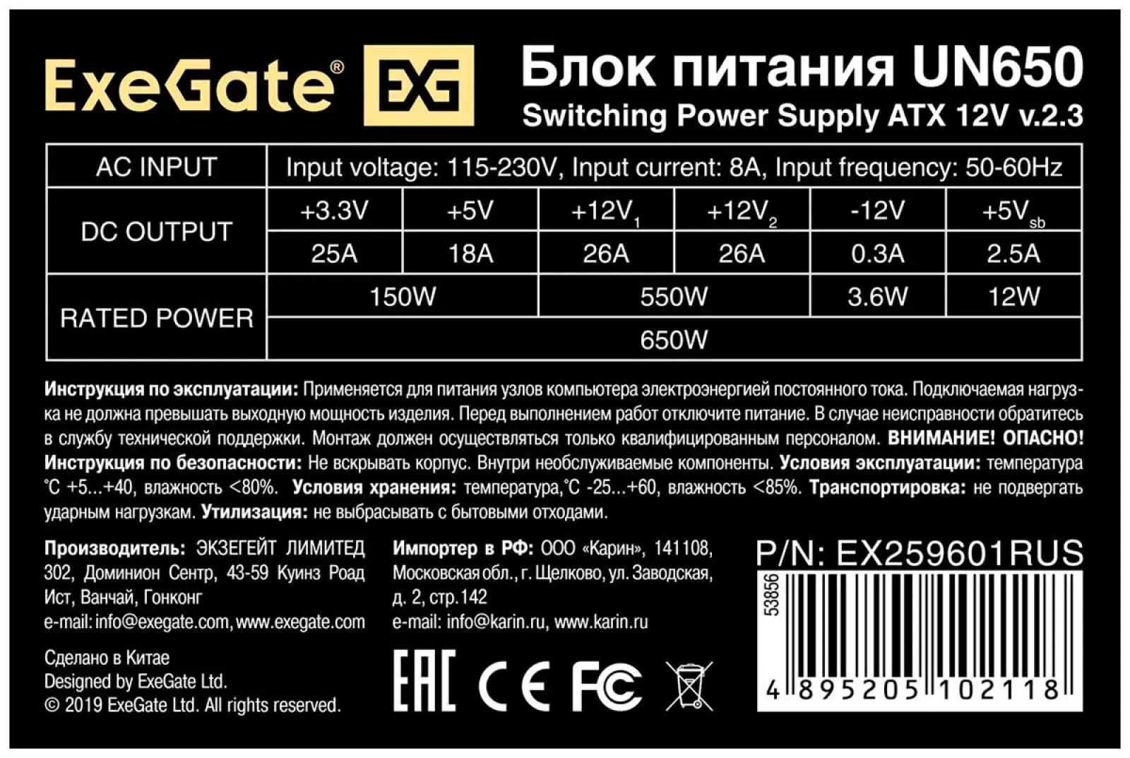 Блок питания ExeGate UN650 (EX259601RUS) 650W