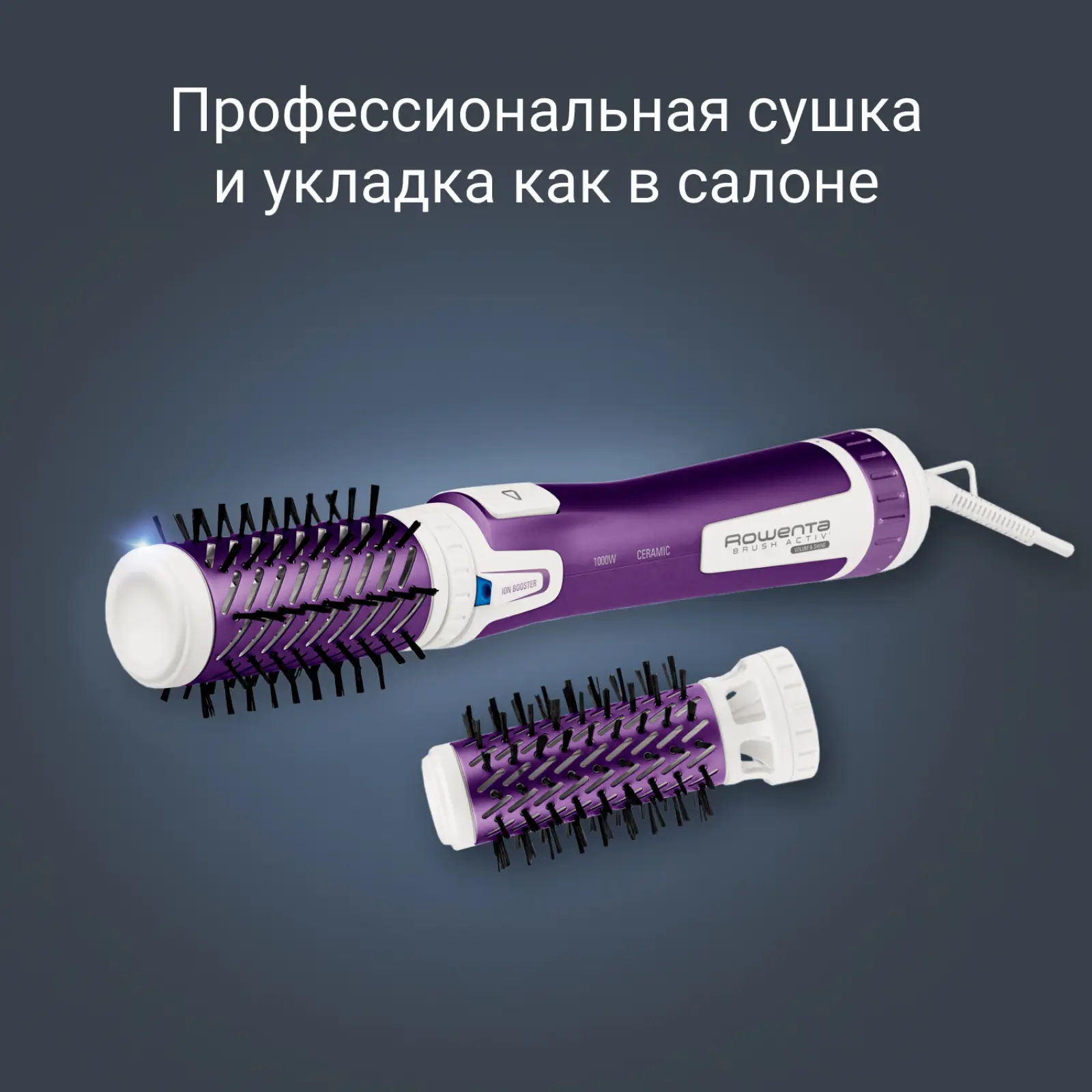 Brush Activ Volume&Shine