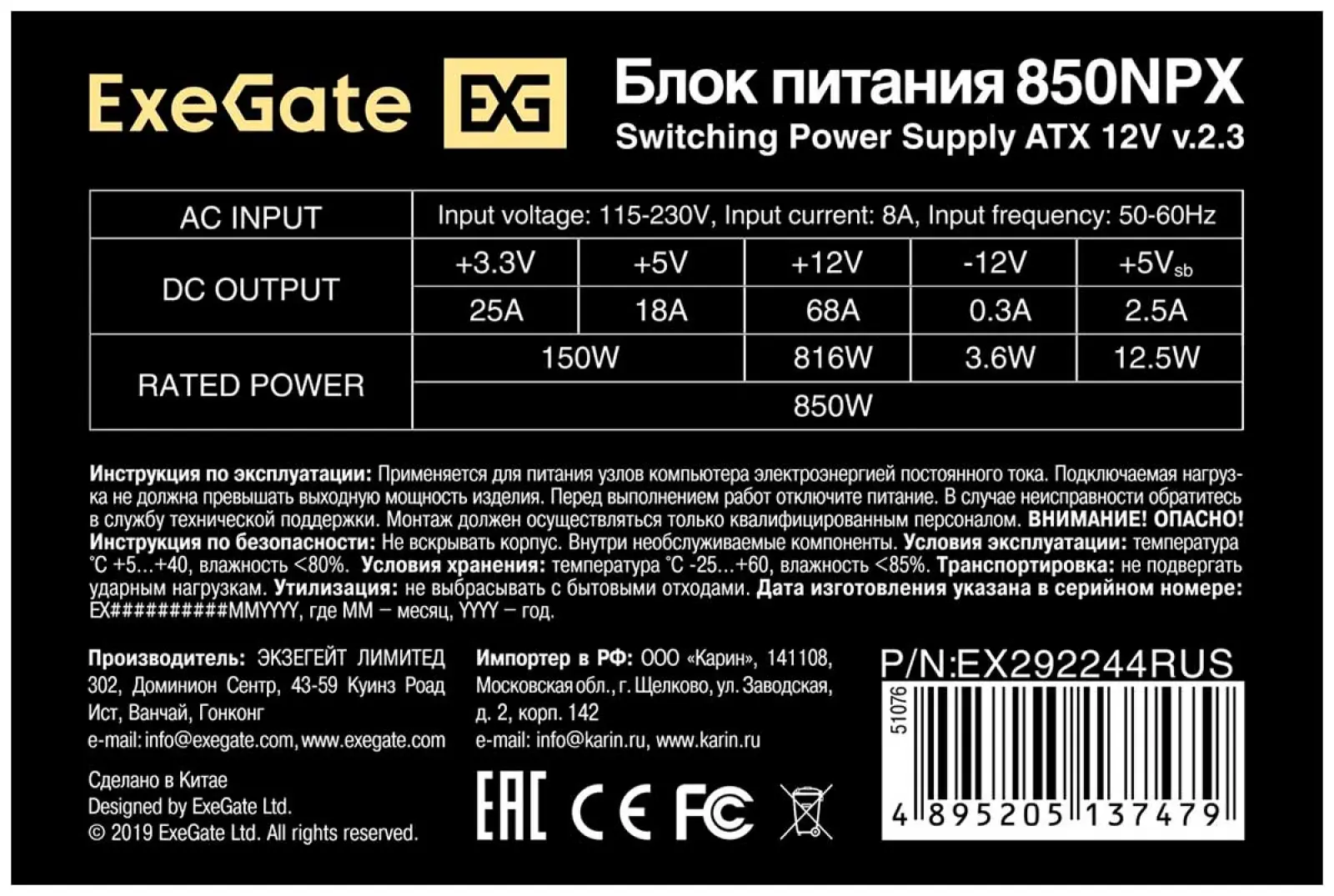 Блок питания ExeGate 850NPX (EX292244RUS) 850W